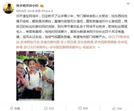 哈尔滨爆料事件始末视频